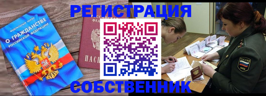 прописка от собственника в Зеленодольске