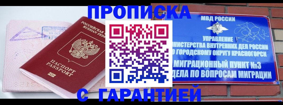 прописка законно в Зеленодольске